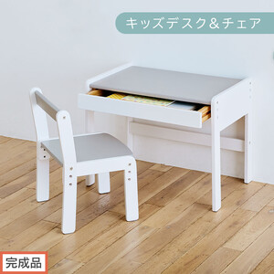 【完成品でお届け】キッズデスク＆チェア（グレー×ホワイト）キッズデスクセット キッズテーブルセット 勉強机 子ども こども 学習机 椅子 イス チェア セット 約 幅60 奥行40 おしゃれ TKANBL500422-1-GY