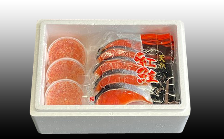 甘塩紅鮭5切×5P、いくら醤油漬け100g×3P F-70003