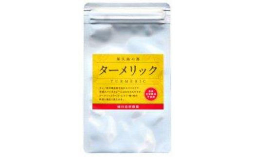 屋久島の恵 ターメリック 30g×2袋（粉末タイプ）