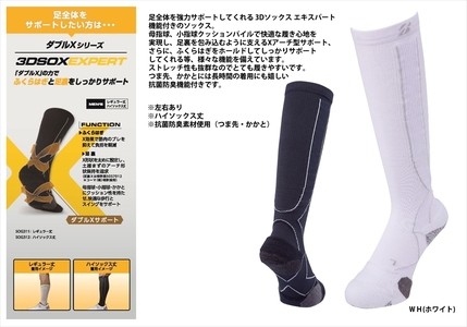 【 支える一足 】 ブリヂストンゴルフ ダブルX 3Dソックス エキスパート（ロング） ホワイト 靴下 ソックス 