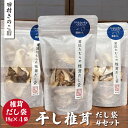 【ふるさと納税】干し椎茸 4袋 セット しいたけ 椎茸