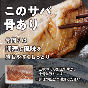 ＜訳あり・不揃い＞ 鯖 フィーレ (計2kg・1kg×2袋) 【HX003】【山田水産】