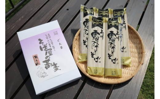「上州霜降りそば」２００ｇ×５袋入り