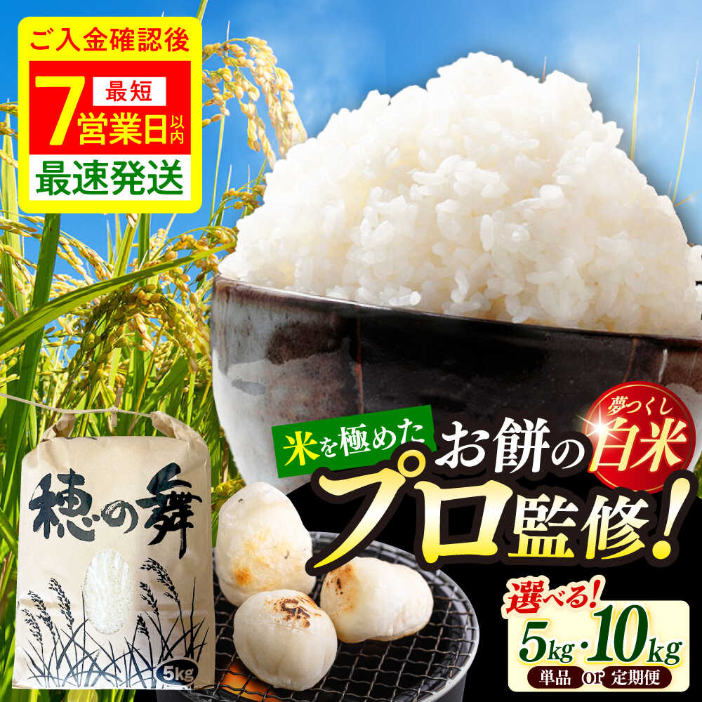 【ふるさと納税】【選べる容量・回数】夢つくし 精米 ( 3kg / 5kg / 10kg ) 令和7年度産 《築上町》【アルク農業サービス合同会社】[ABAB005] 米 定期便 こめ 白米 福岡県産 お米 コメ ご飯 ごはん 5キロ 産地直送 仕送り 送料無料 お弁当 夢つくし ゆめつくし おこめ 国産