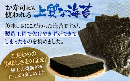 すぐ届く!訳あり 焼海苔 21枚( 全形板のり7枚×3袋 ) 焼海苔