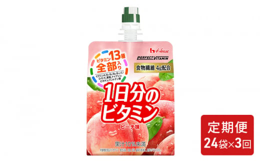 
【定期便（全3回）】PERFECT VITAMIN1日分のビタミンゼリー食物繊維 [№5275-0427]
