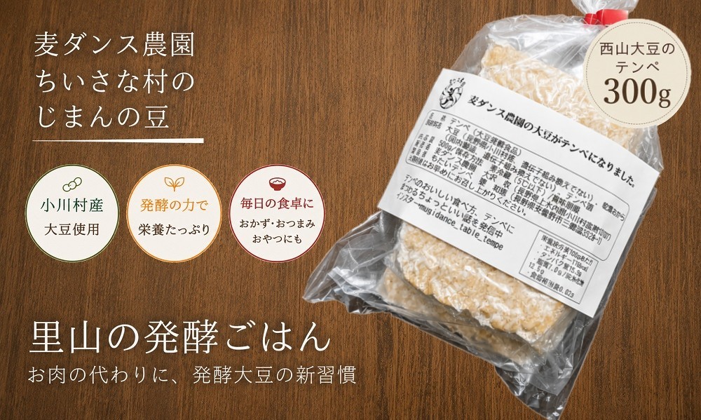 
                  280＊麦ダンス農園の大豆がテンペになりました　300ｇ
                