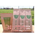 【ふるさと納税】たっぷり1キロ！熱湯OK♪　生産者直送 深蒸し茶　【お茶・緑茶】