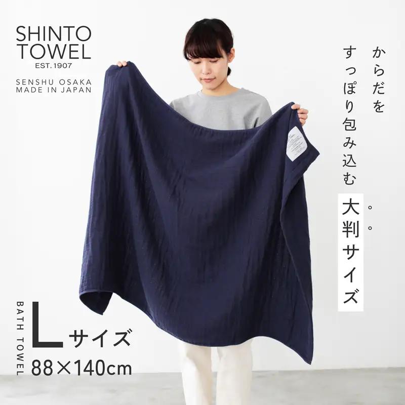 SHINTO TOWEL「2.5重ガーゼ・バスタオル」Lサイズ（ネイビー）2枚セット オーガニックコットン100%