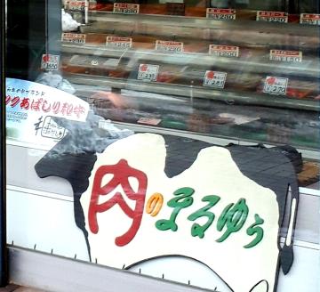 ＜商店街の精肉店＞「肉のまるゆう」がオススメする＜網走産＞四元豚「網走ポーク」ロース 1.8kg ABU015