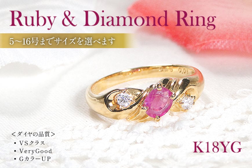 
            指輪 K18YG イエローゴールド オーバル 天然ルビー 5～16号 ダイヤモンド 0.08ct 結び目 リボン ツイストリング【f228-k18yg-ru】 [株式会社オーダーメイドジュエリーメイ 山梨県 韮崎市 20742654] リング アクセサリー ジュエリー アクセ
          