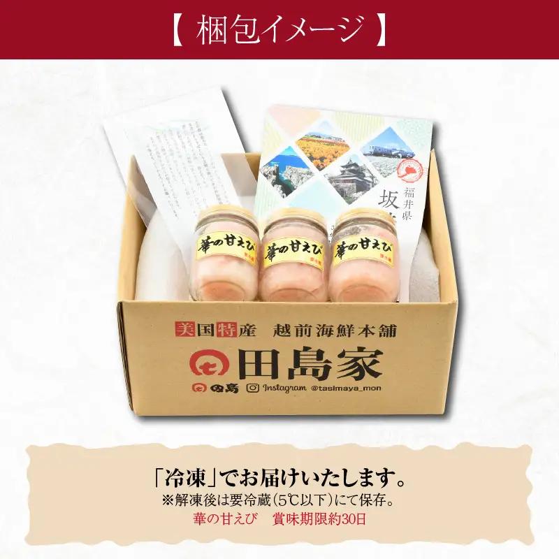 獲れたて甘えび丸ごと塩糀漬け　華の甘えび 300g（100g×3個セット）海老 エビ 魚 [A-6242]