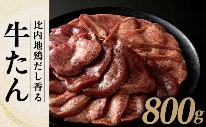 比内地鶏だし香る牛たん80ｇ×10パック　125P2002