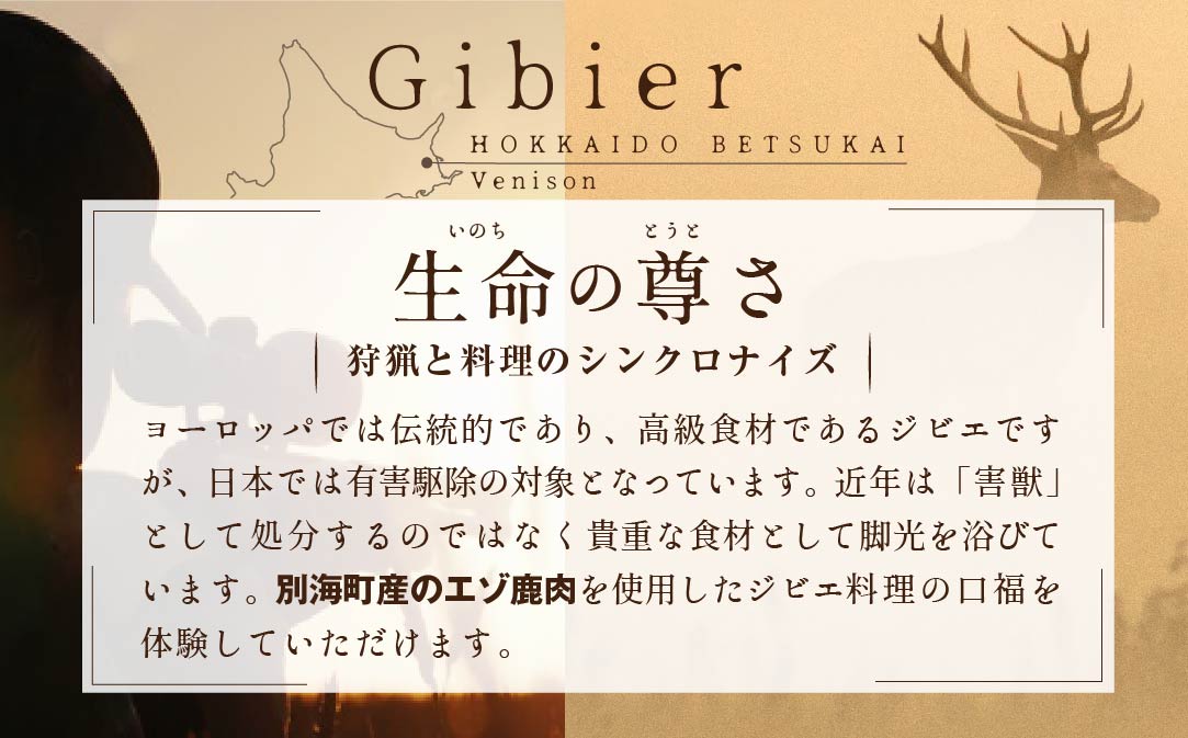 【JALふるさと納税限定】【表参道 一つ星 フレンチ 】ラチュレ ジビエの名店「別海町×LATUREコラボコースR」お食事券1名様 【CC0000005】( ふるさと納税 食事 ふるさと納税 食事券 