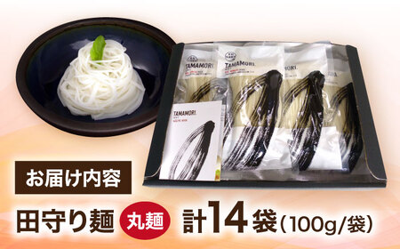 グルテンフリー米粉100%麺 田守り麺（丸麺）100g入×14袋  | グルテンフリー 米粉 麺 田守り麺 丸麺 島根県雲南市/有限会社木村有機農園 [AICU005]