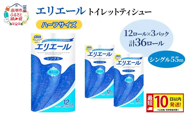 トイレットペーパー エリエールシングル トイレットペーパー【計36ロール】