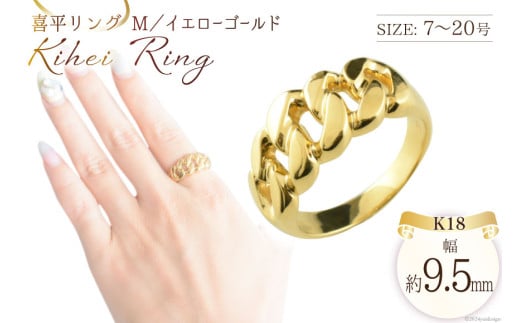 K18 喜平リング(M) イエローゴールド 16号 [シエロ 山梨県 中央市 21470925-j] 喜平 指輪 リング  キヘイ 幅広 地金リング 18k 18金  ユニセックス No.js172000y