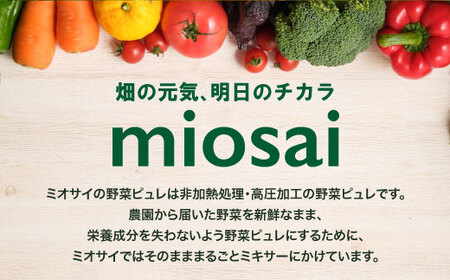 DA06 ミオサイ国産緑の野菜ピュレ3種セット 全28個
