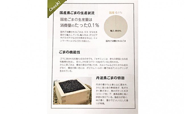 国産胡麻 黒丹波 いりごま すりごま 黒ごま 黒胡麻 ごま ゴマ 胡麻 炒りごま 擦りごま 大粒 艶 世界最高品質 調味料 薬味 和食 料理 健康食品 お取り寄せ 兵庫県 丹波市