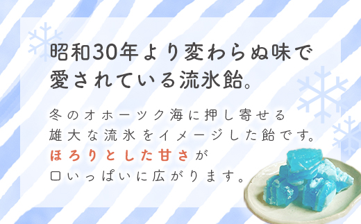 流氷飴【10袋】（網走市オリジナル商品） ABI004