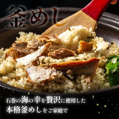 ふるさと納税 石巻市 石巻金華 釜めし 4種 セット  鯛 銀鮭 たらこ 牡蠣 釜めしの素 釜飯 炊き込みご飯 |  | 01