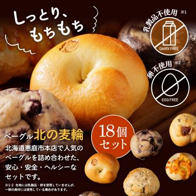 ふるさと納税 恵庭市 「深み焙煎贅沢ブレンド 甘さひかえめPET」とベーグル「北の麦輪」セット【C99026】 |  | 02