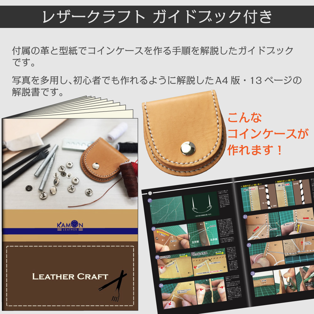 【KAMONレザー】レザークラフト スターターキット【優】[088S07]_イメージ5