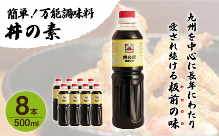 【累計100万本超】超絶便利調味料「丼の素」500ml×8本入り(割烹秘伝レシピつき)【よし美や】[QAC022]