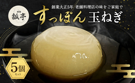 すっぽんスープおでん玉ねぎ国産すっぽんスープ【5個】