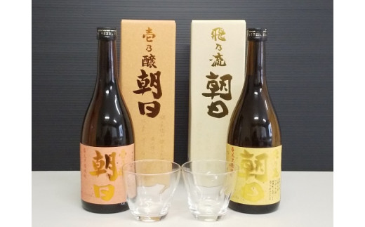 
壱乃醸朝日(25度720ml)・飛乃流朝日(25度720ml)2本セット【グラス2個付き】
