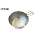 【ふるさと納税】FIRE BANK ロッキーカップ500 キャンプ バーベキュー BBQ ソロキャンプ アウトドア キャンプ飯 登山 人気 厳選 袋井市　【 アウトドア用品 キャンプ用品 食器 器 調理器具 】