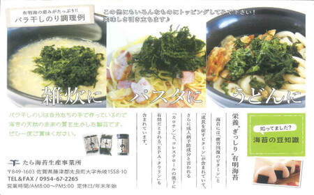  佐賀県有明海産一番摘み高級海苔　バラ干しのり・ボトルセット    焼海苔  塩海苔  高級海苔  バラ干し海苔 ボトル入り海苔 佐賀県 太良町 ND10x1