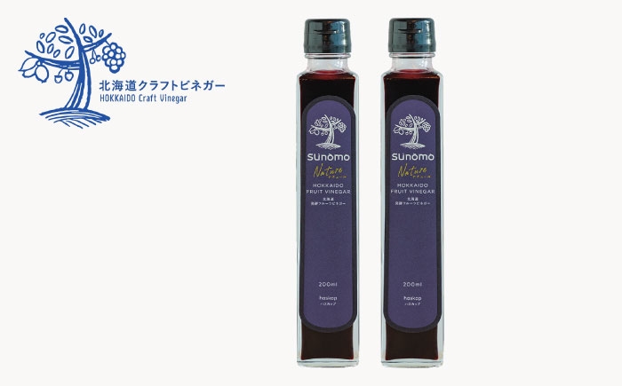 
                  飲むお酢 発酵ビネガー SUNOMO ナチュール ハスカップ 原液タイプ 200ml×2本【晴耕雨読】 [AXCI002]
                