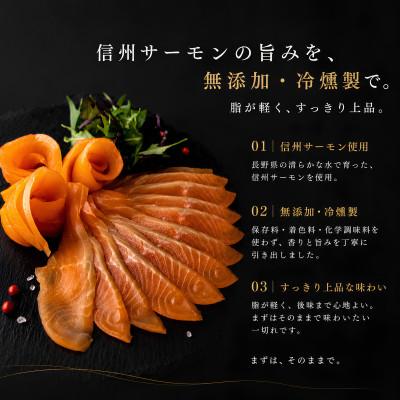 ふるさと納税 長野県 スモークサーモン 信州サーモン 冷燻 無添加 40g×2 |  | 01