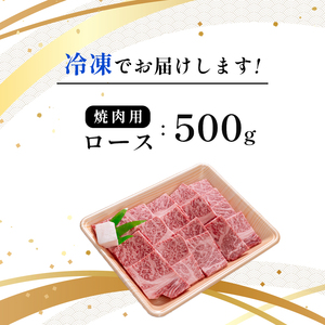 国産牛肉 京都姫牛 ロース焼肉用 500g 【 冷凍 国産 牛肉 牛 和牛 ロース 焼き肉 BBQ バーベキュー お祝い 誕生日 記念日 お取り寄せ プレゼント 贈り物 贈答 ギフト グルメ 簡単 京