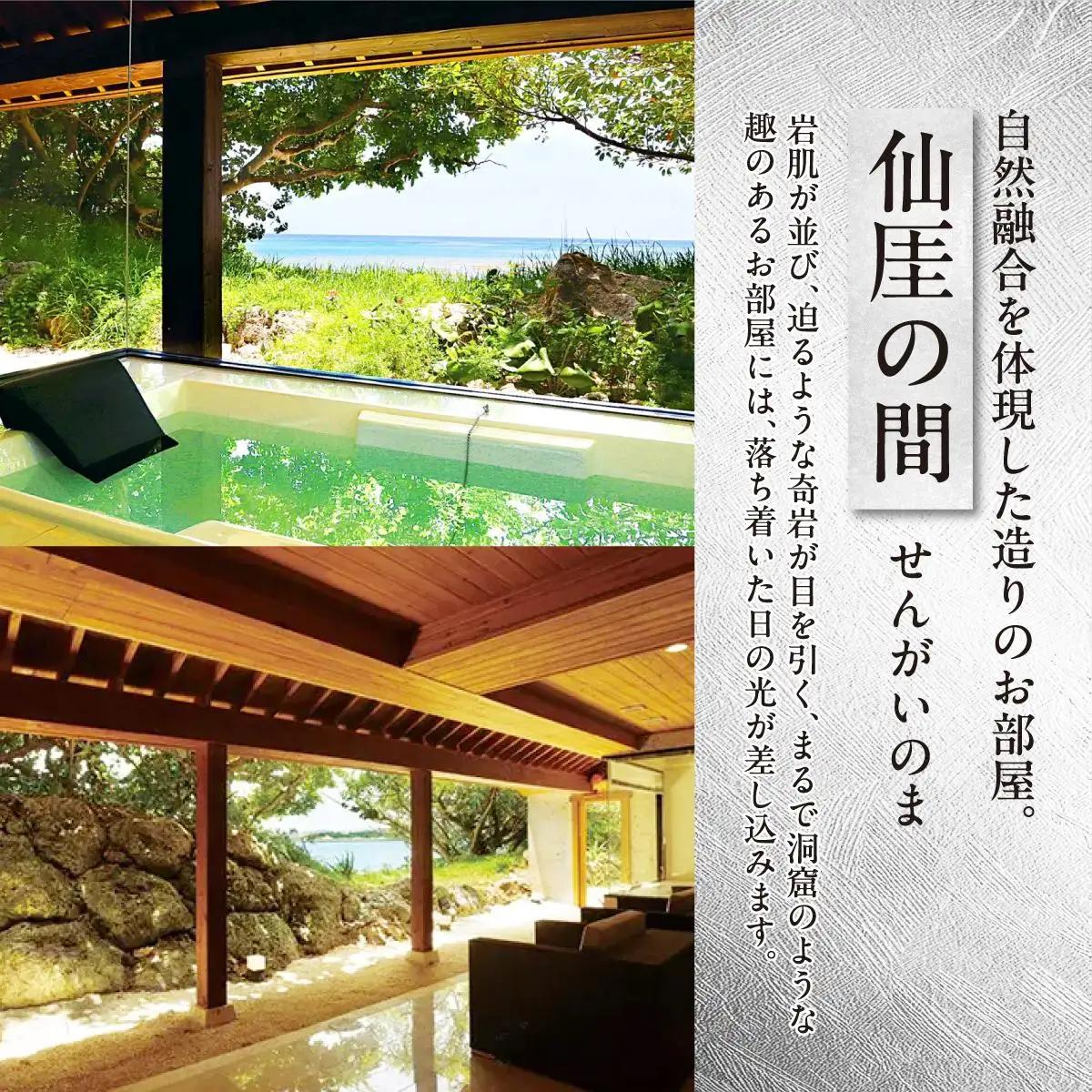 【百名伽藍（ひゃくながらん）】伽藍スイートペア宿泊券：仙厓の間（朝夕2食付・貸切露天風呂付）   