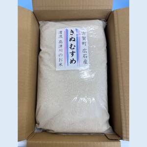 令和7年産　吉賀町広石産きぬむすめ　清流高津川のお米　精米10kg【1679151】