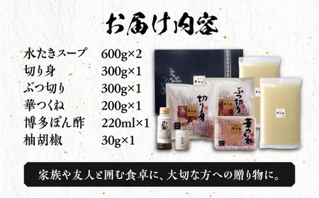 博多華味鳥 水炊き セット 3-4人前[VAC002]水炊き