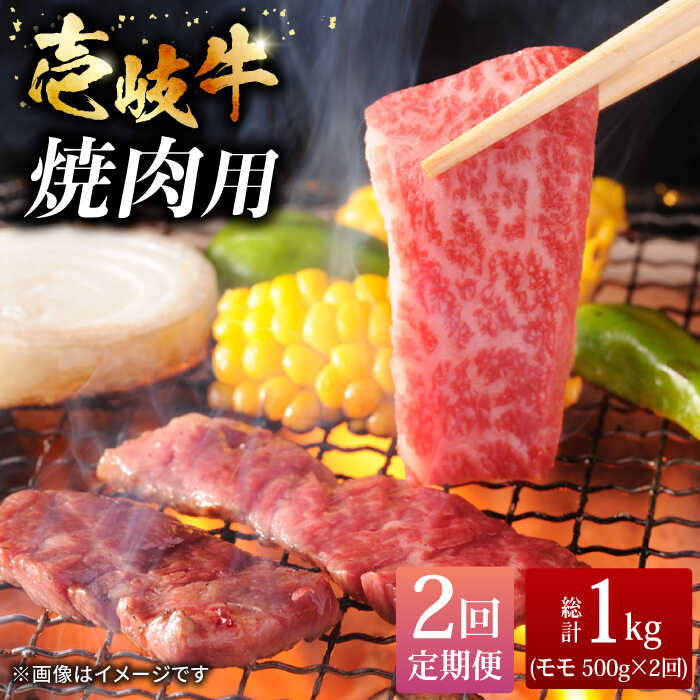 【ふるさと納税】【全2回定期便】壱岐牛焼き肉セット 500g《壱岐市》【株式会社ヤマグチ】牛肉 黒毛和牛 ブランド牛 九州 肉[JCG126] 40000 40000円 4万円