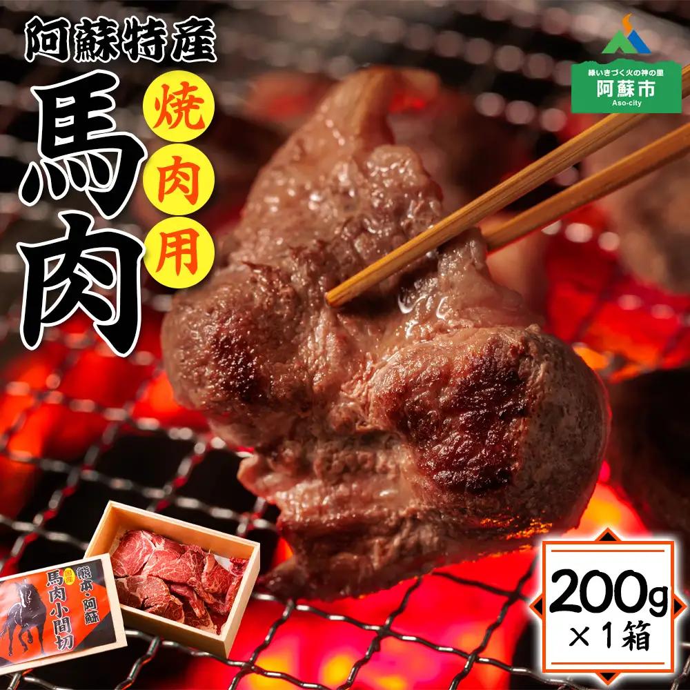 ヘルシーで高タンパク、鉄分豊富な馬肉焼肉！ ver.2