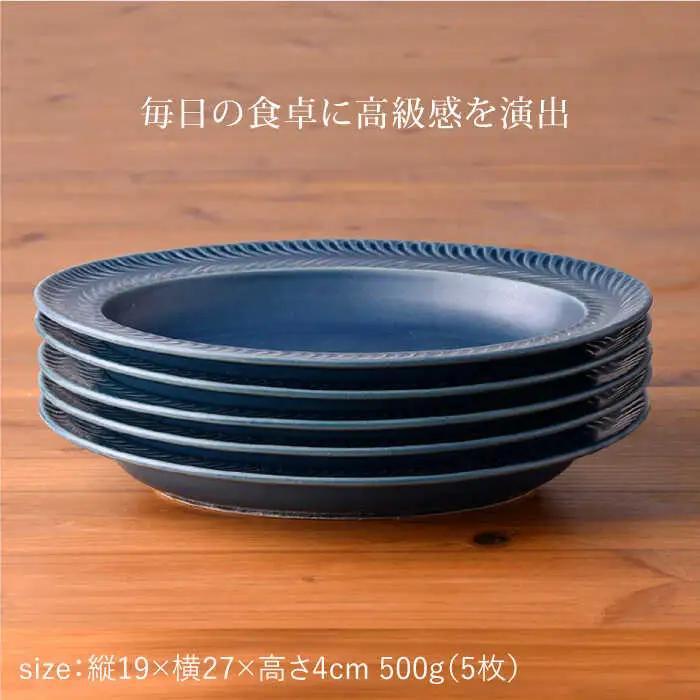 【波佐見焼】ローズマリー (デニム) オーバル ボウル 5個セット 食器 皿 【福田陶器店】 [PA183]  波佐見焼