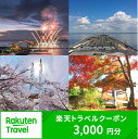 【ふるさと納税】千葉県木更津市の対象施設で使える楽天トラベルクーポン 寄附額 10,000円