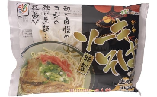 ひまわり　ソーキそば２食袋入×５パック【K002】| 沖縄県 与那国町 与那国島 麺 沖縄そば 生麺 郷土料理 ソウルフード 豚骨 カツオダシ モチモ コシ 小麦粉