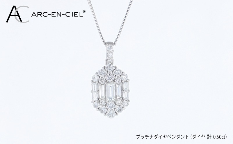 J103 アルカンシェル プラチナダイヤペンダント（計 0.50ct）【鑑別書付き ジュエリー プレゼント ギフト ファッション アクセサリー 贈り物 贈答 お祝い 記念日】