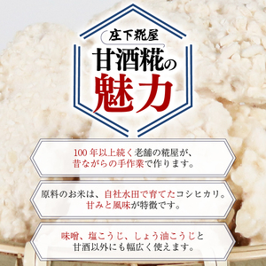 （常温） 手作り 米こうじ 1.2kg ／ 庄下糀屋 米糀 コシヒカリ お取り寄せ 甘酒 三重県 南伊勢町 伊勢志摩