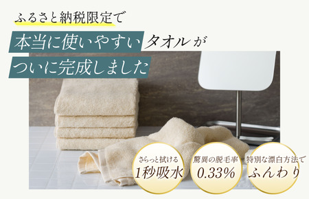 ふるさと納税限定 今治産 上質フェイスタオル 5枚セット（ベージュ）【I003510FT5BE】