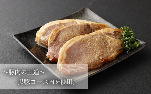 ZS-532 鹿児島県産 黒豚ロースの味噌漬け2袋 合計220g