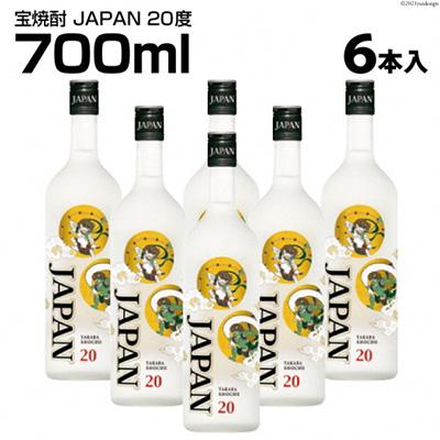ふるさと納税 島原市 宝焼酎「JAPAN」20度　700ml 6本入