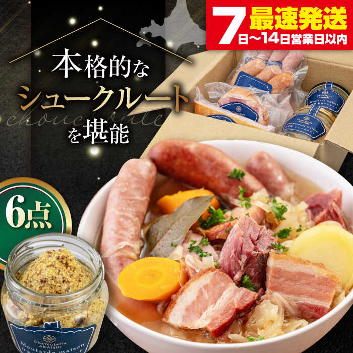 【ふるさと納税】ニセコ シュークルートセット 6点《喜茂別町》【ニセコリゾート観光協会/Charcuterie Akaishi】 ザワークラウト ウインナー ソーセージ セット ギフト ギフトセット ワイン 冷蔵 冷蔵配送 北海道 [AJAI007] 32000 32000円