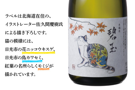 本醸造 碧玉 720ml (化粧箱入り) [0786]